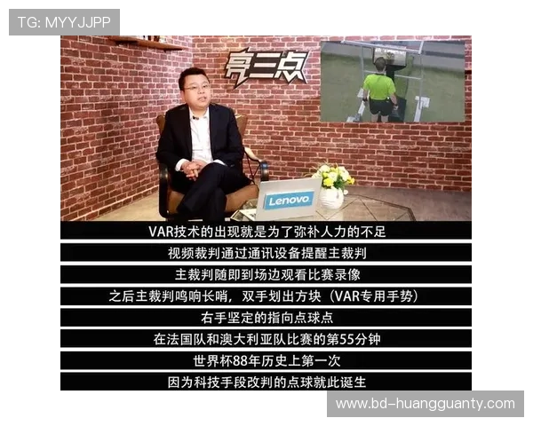 VAR介入后为何有时不改判？揭秘视频助理裁判的判罚边界
