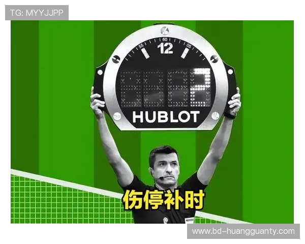 伤停补时规则：裁判如何根据比赛中断情况决定补时长短