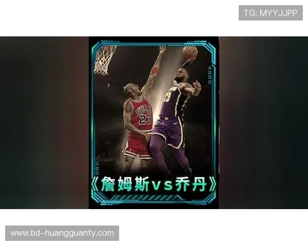 乔丹以背身单打主导得分对比詹姆斯更倚重突破