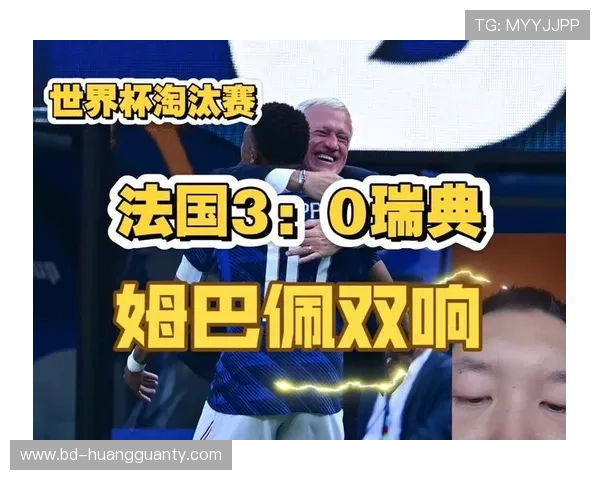 2026世界杯法国3-0瑞典：强势晋级16强全场回顾